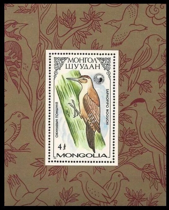 Mongolia 1987 MNH MS, Birds Woodpecker