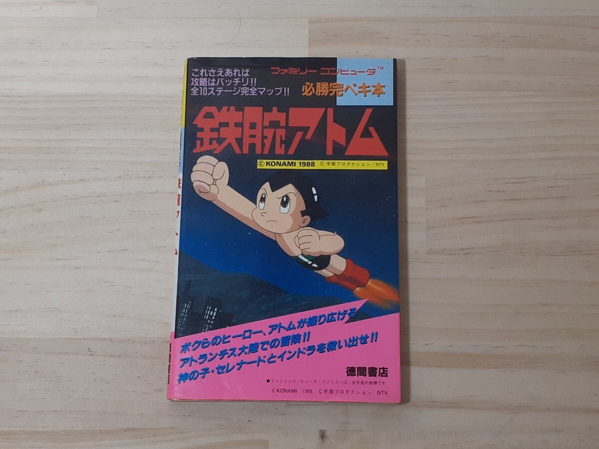 Famicom Astro Boy Strategy Victory Edition 1p