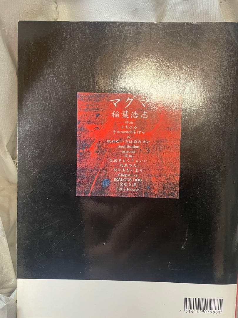 Hiroshi Inab Solo B Score Used Vintage 1980s Music Album RRF