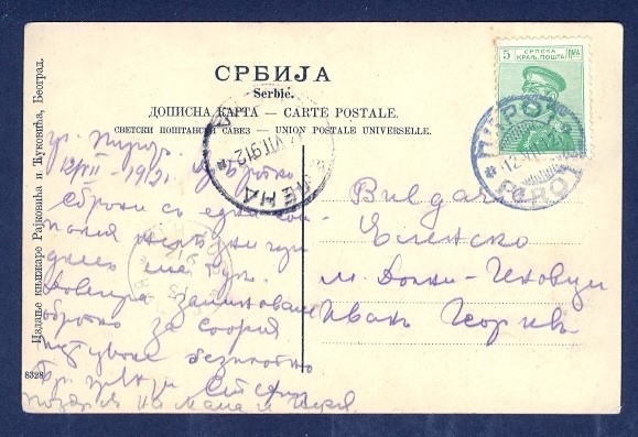 SERBIA 1912 PIROT TRAIN STATION PPC INTERNAL