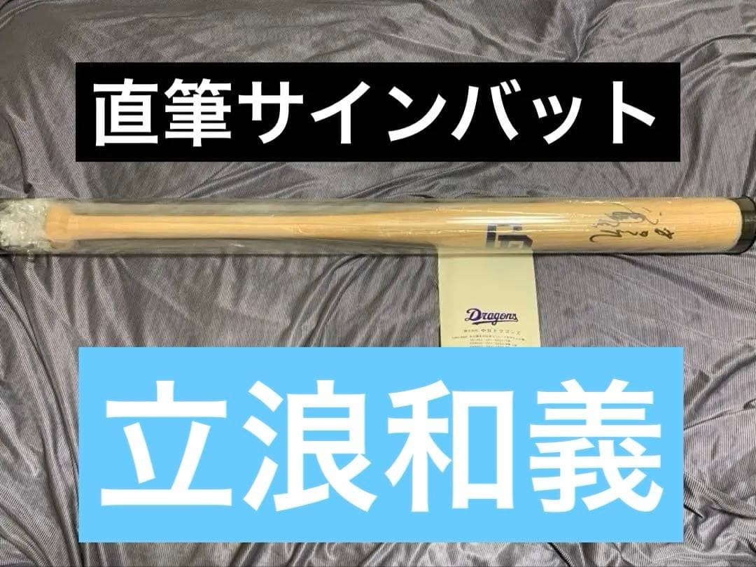 Kazuyoshi Tatsunami Autographed Bat Chunichi Dragons Used Condition