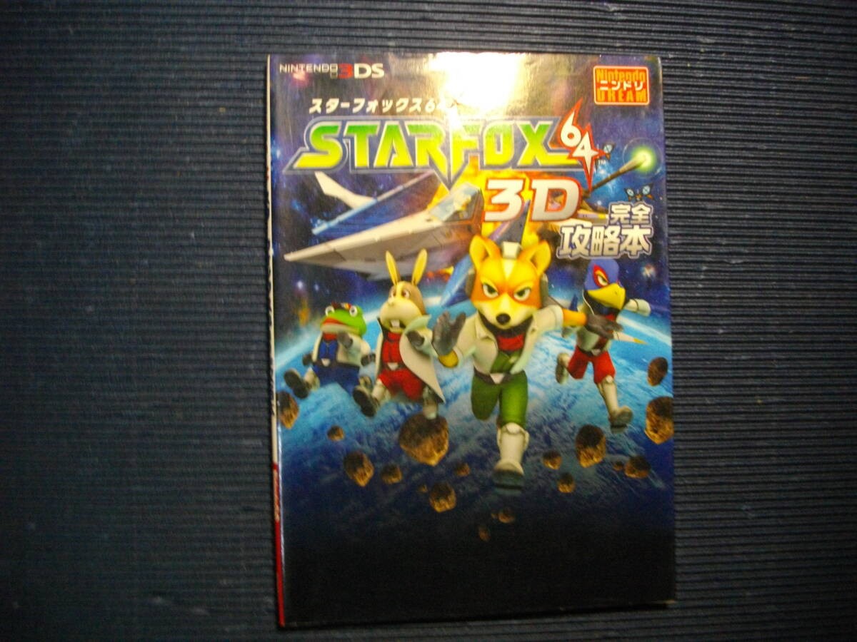 Star Fox 64 3D Strategy Guide 1p