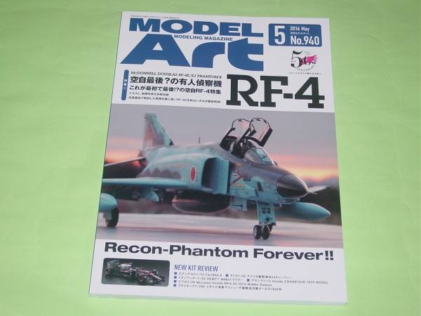 Model Art 2016/5 940 Kuji Last? Manned reconnaissance aircraft RF-4