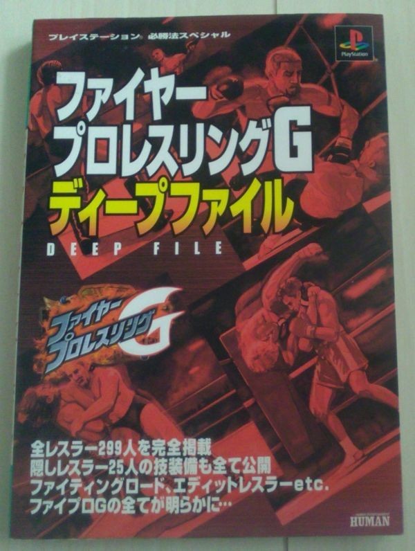 Fire Pro Wrestling G DeFile H1