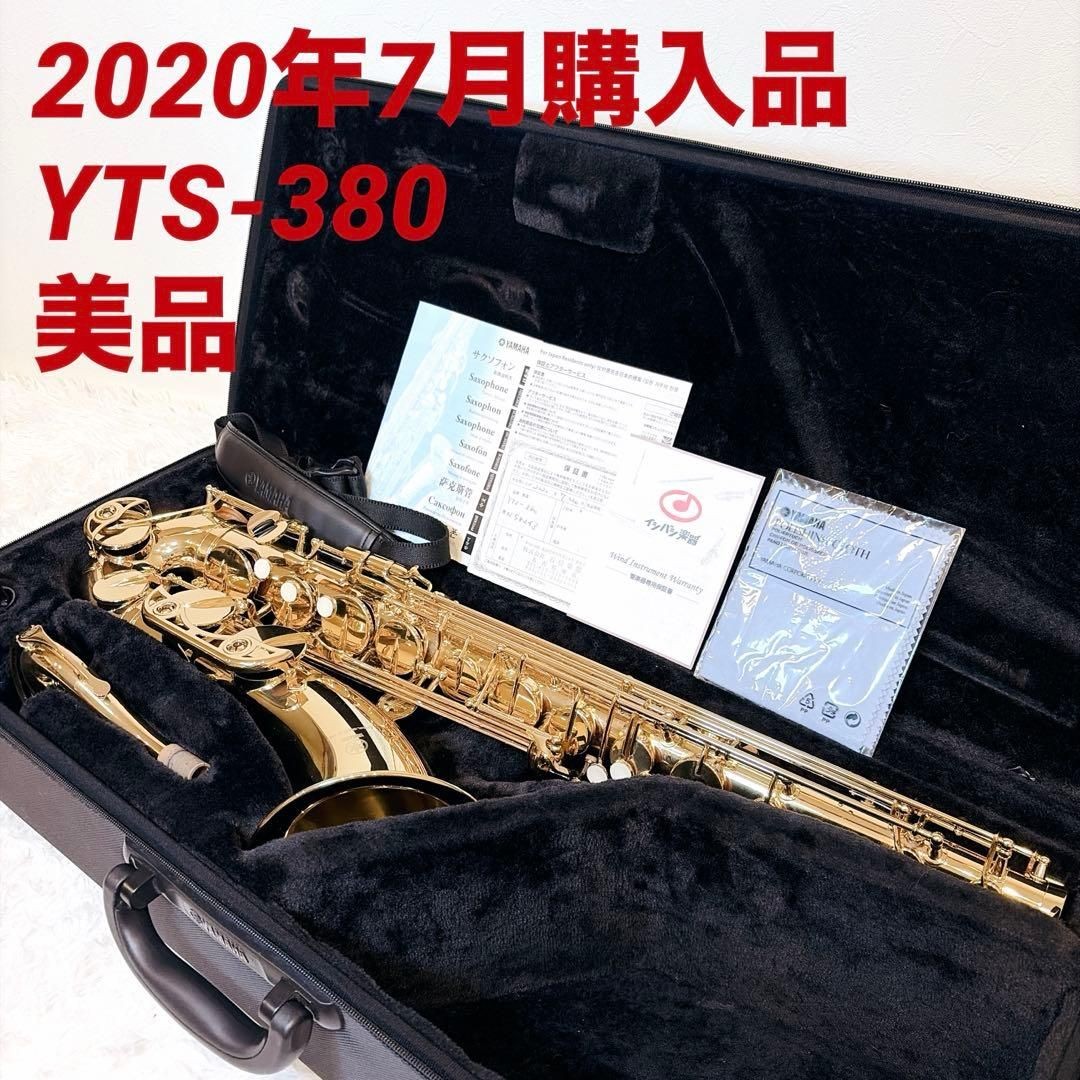 [Good condition] YAMAHA tenor saxophone YTS-380 2020 genuine case