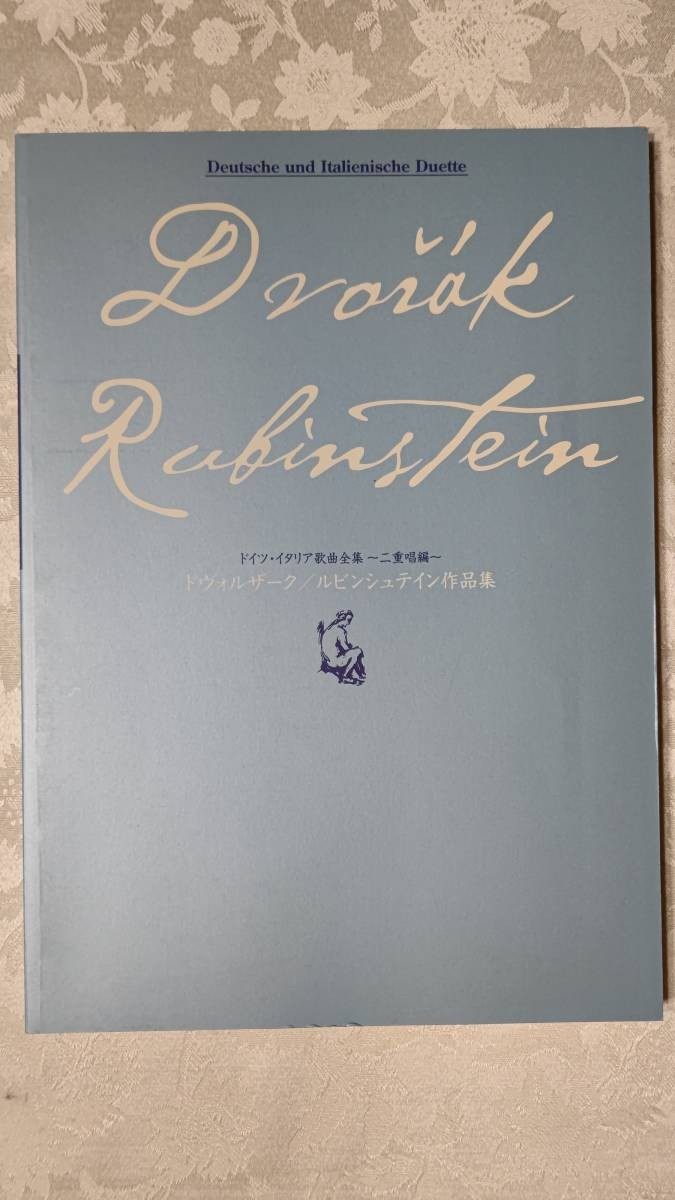 C Piano Accompaniment Duet (Duet) Song Score 13 Songs & 12 Rubinstein Songs from