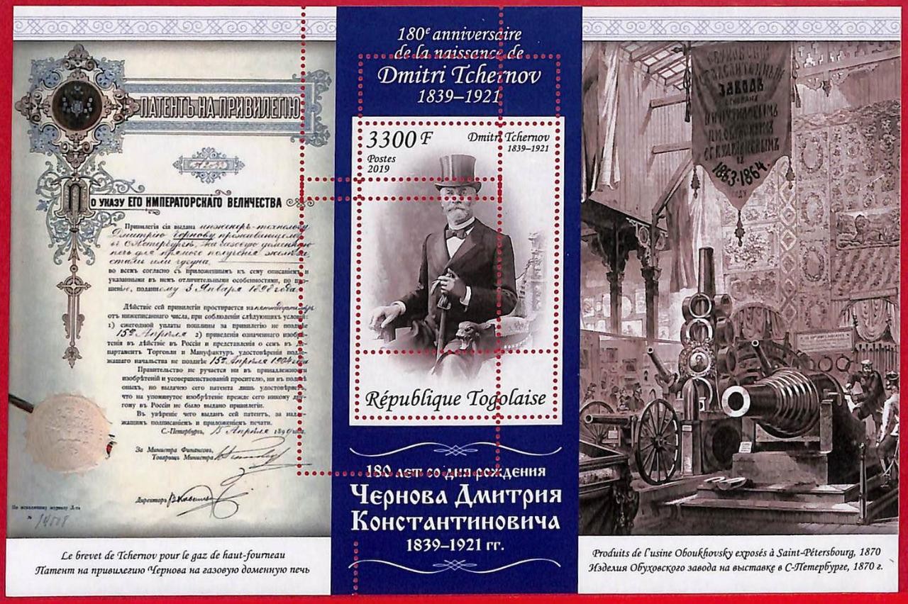 A3531 - TOGO  - ERROR MISPERF Stamp Sheet - 2019 - Dmitri Tchernov