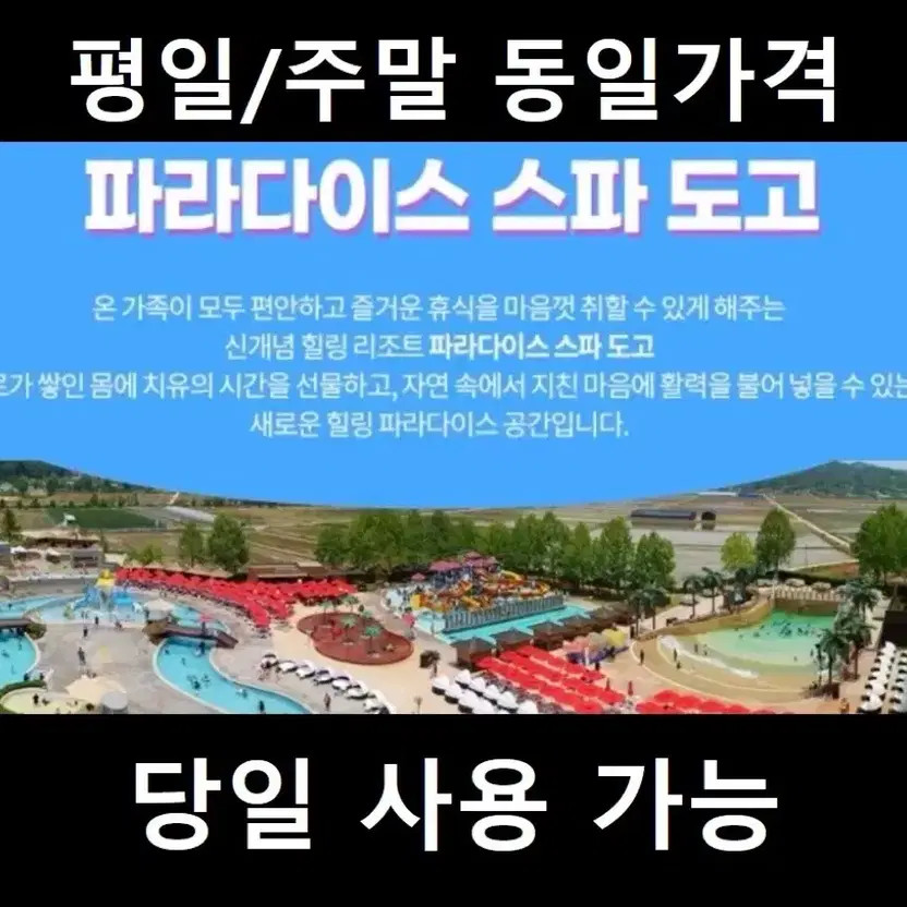 Asan Paradise Spa Dogo Gift Certificate (Valid Until 2026-03-02)