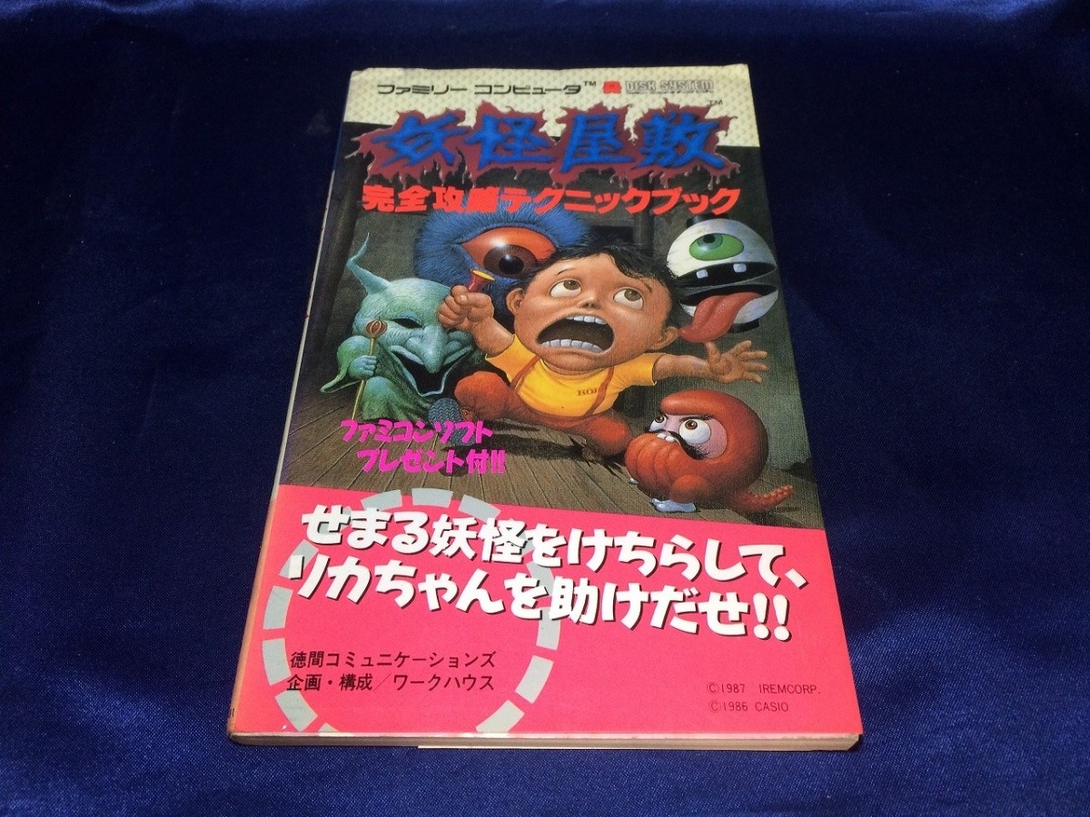 Yokai House Strategy Book p1