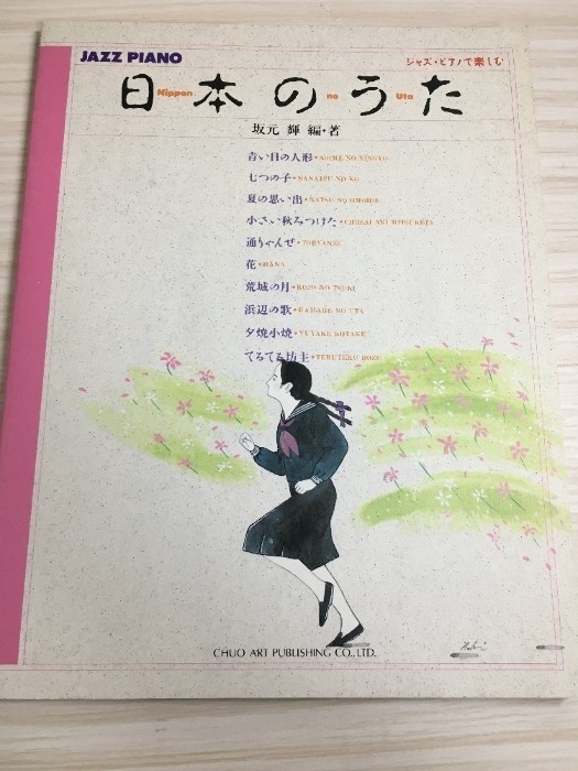 Nippon Uta Chuo Art Publishing