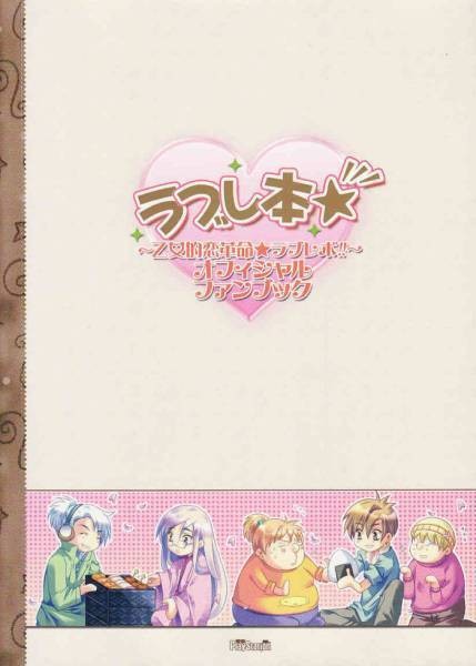 Strategy Love Rebo Otome Koi KBKumei Love Revo fan ExclusIVe visuals Strategy zk