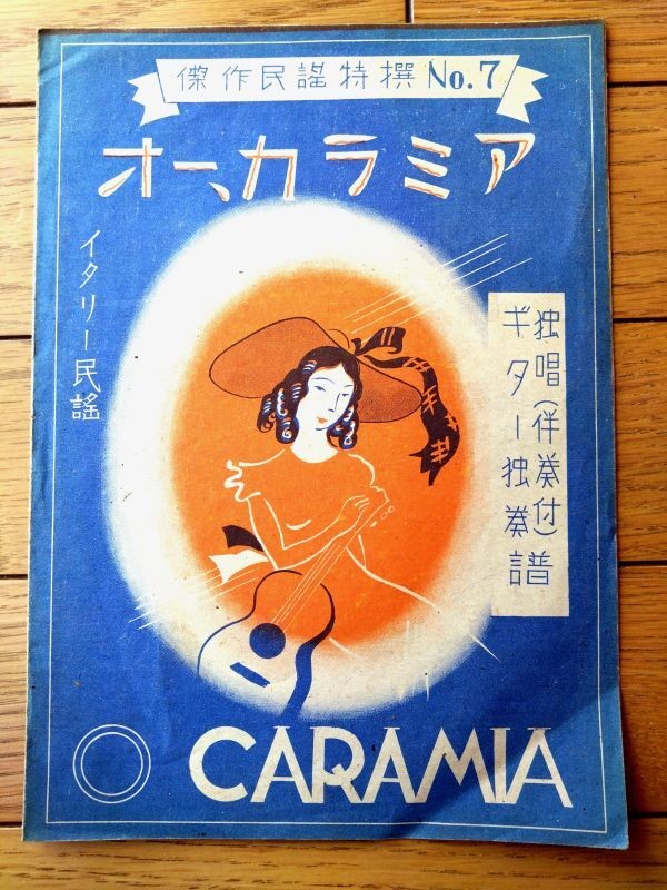 Sheet Music [Masterpiece Folk Song Special Selection No. 7 O, Calamia (Italian f