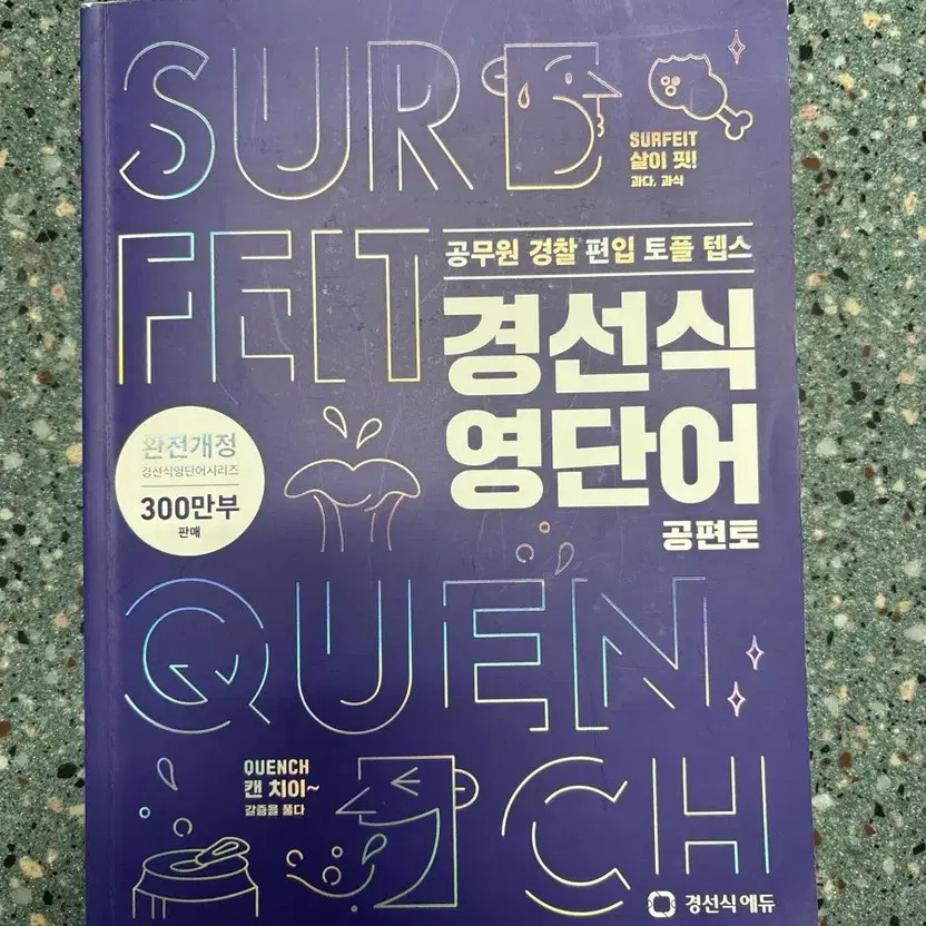 경선식 English Vocabulary Book 공편토 Self-Development