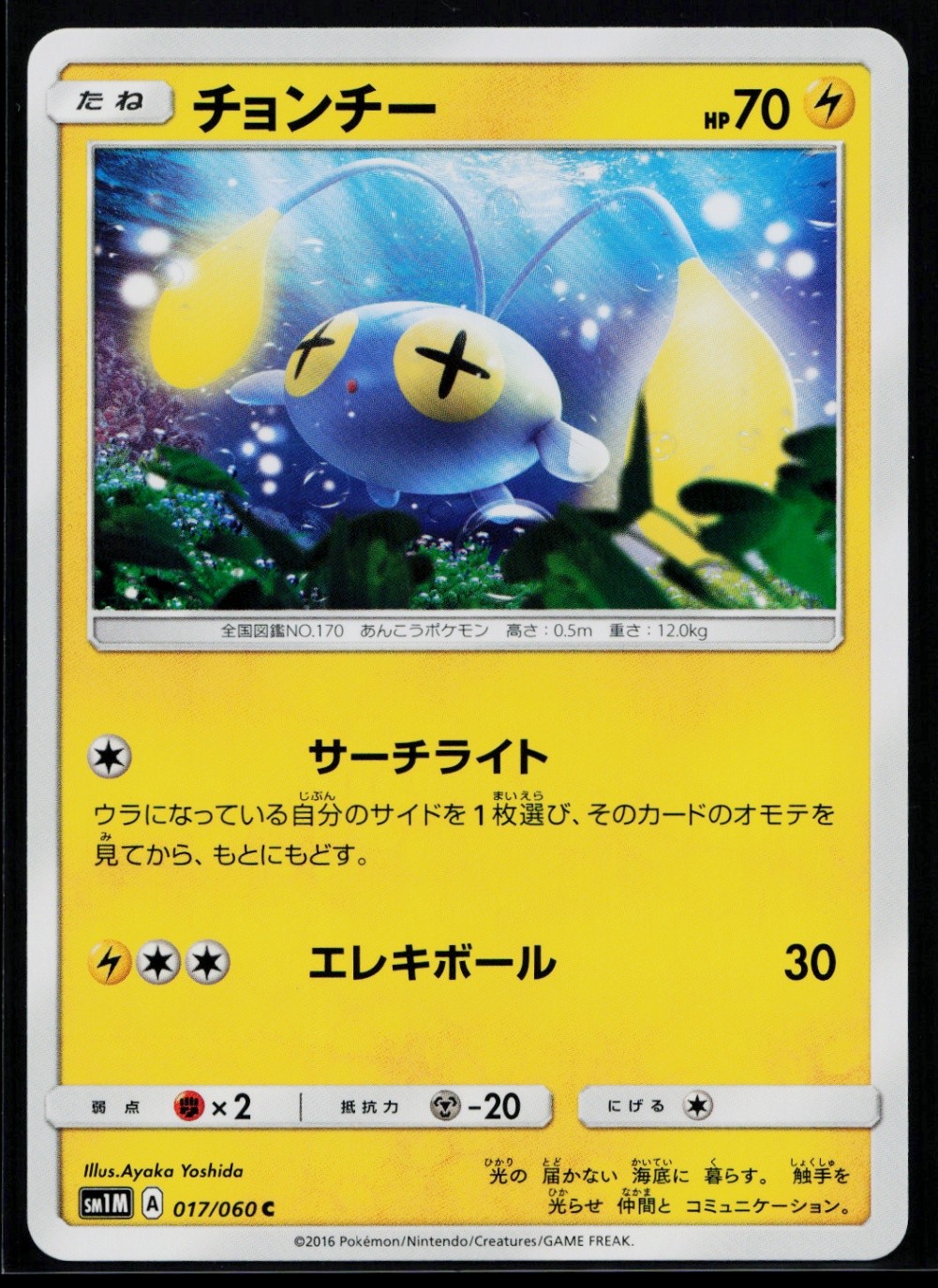 Chinchou Common SM1M: Collection Moon 017/060 NM B1095