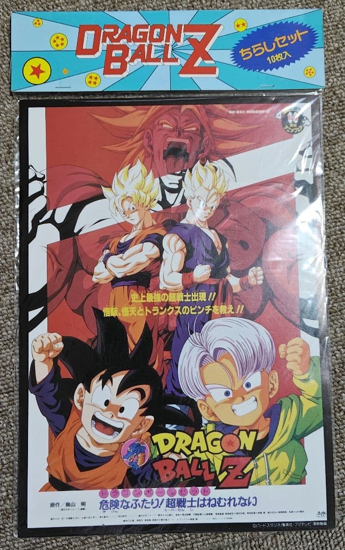 Dragon Ball Z Movie Flyer Set of 10 Official 90s Collectible Excellent Conditio
