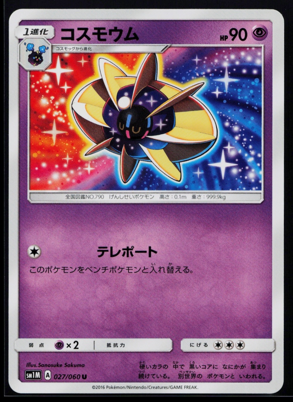 Cosmoem Uncommon SM1M: Collection Moon 027/060 NM B1066