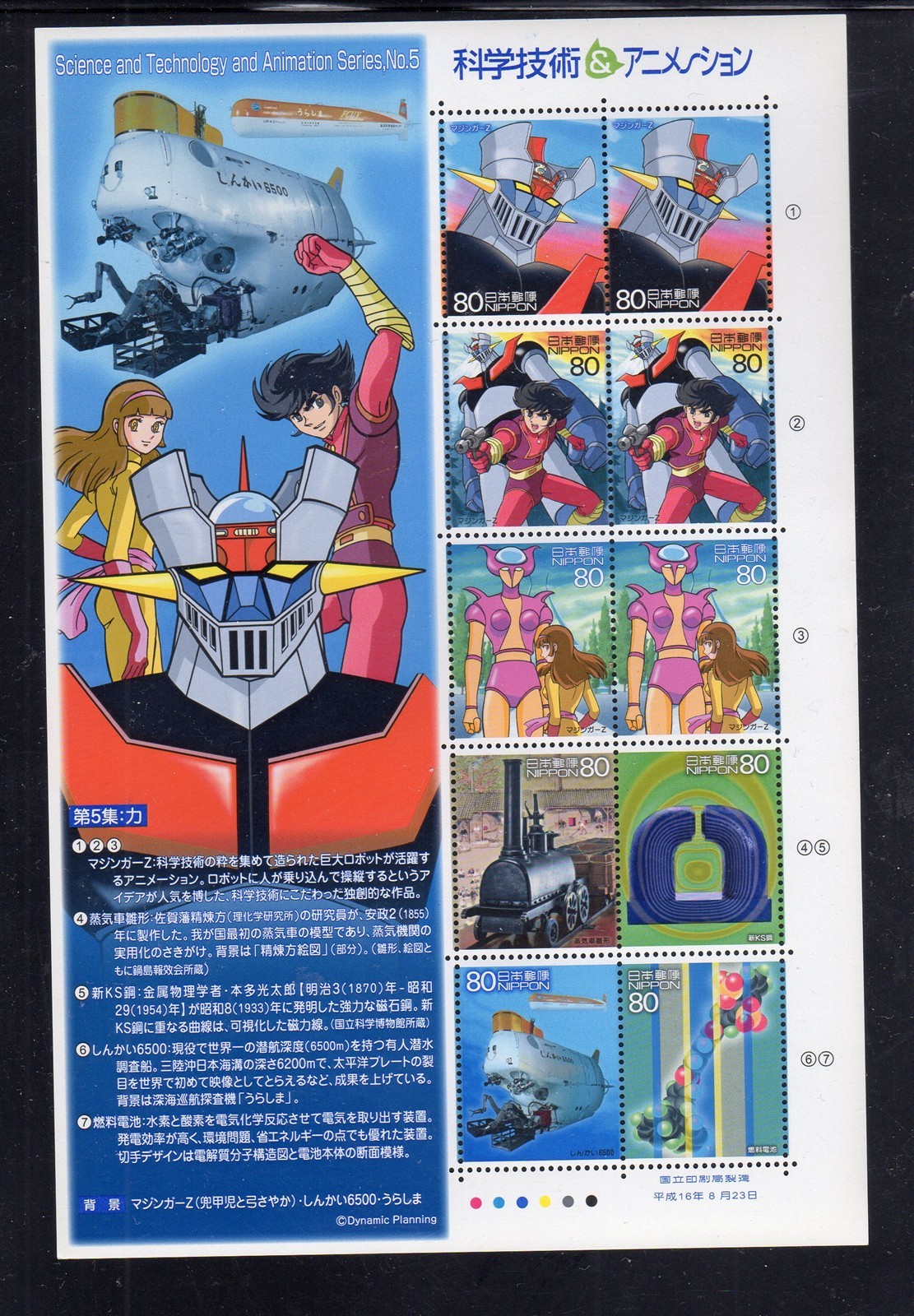 JAPAN #2897 2004 SCIENCE & TECHNOLOGY #5 MINT VF NH O.G SHEET 10 (s1)