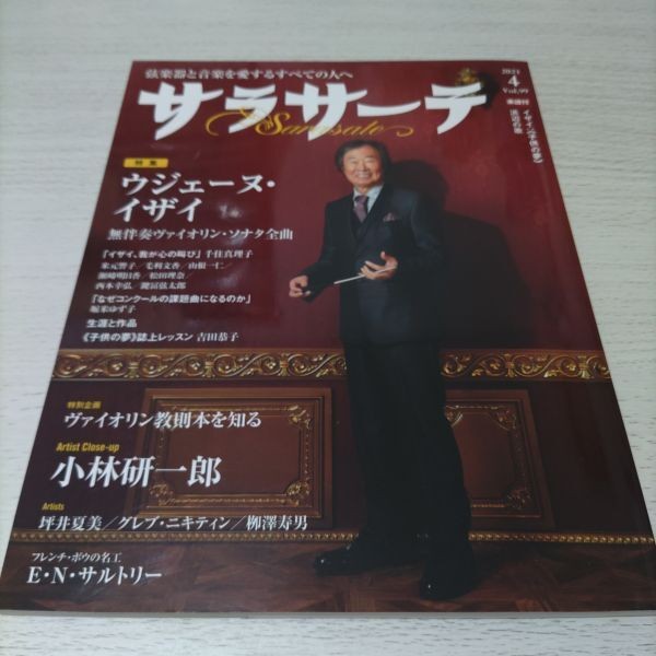 Sheet Music Sarasate 2021/4 Special Feature: Eugne Ysaidane eNA7