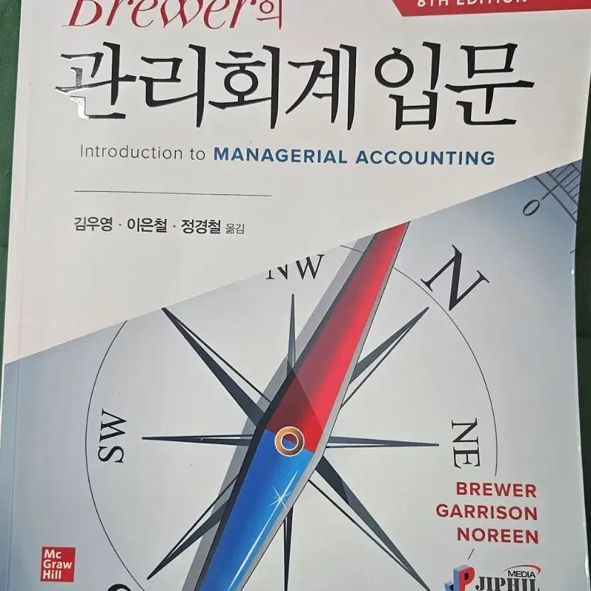 Brewer Management Accounting Intro 8th Edition Book