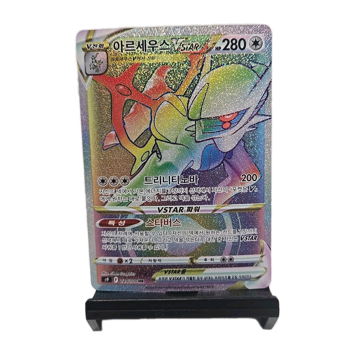 rainbow arceus vstar