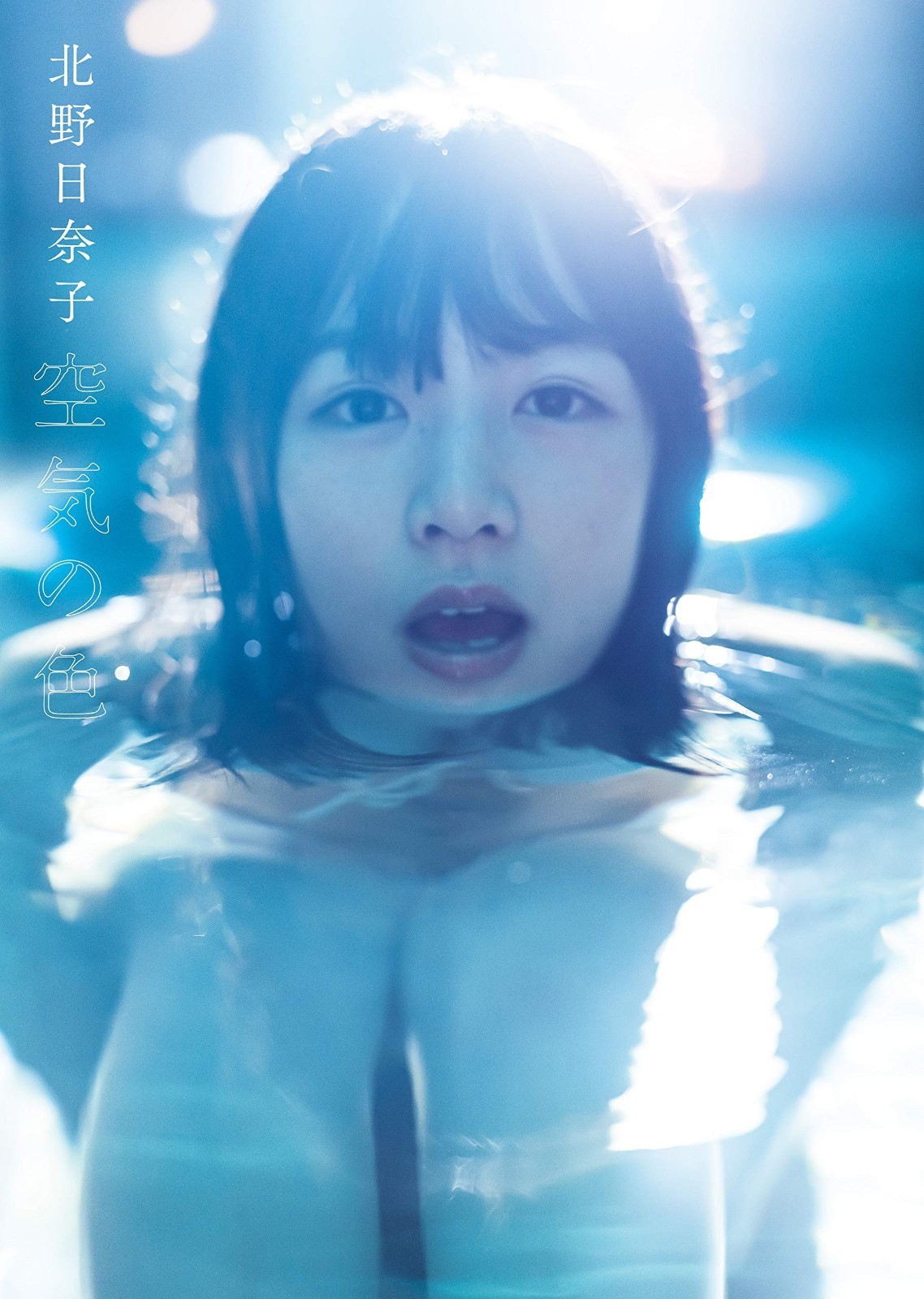 Hinako Kitano 1st Photo Book | Japanese Idol Nogizaka46 JAPAN