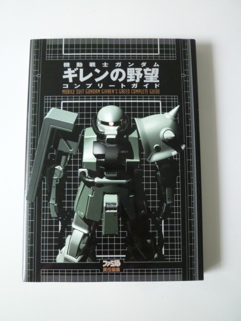 Mobile Suit Gundam Gihren Ambiti2nd Aspect H1