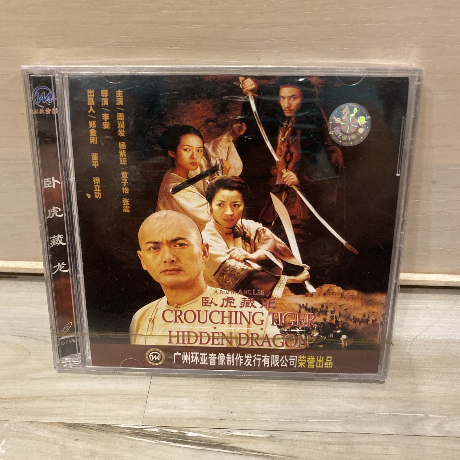 BRAND NEW Crouching Tiger, Hidden Dragon 香港粵語電影 周润发、杨紫琼，章子怡主演《卧虎藏龙》－－VCD