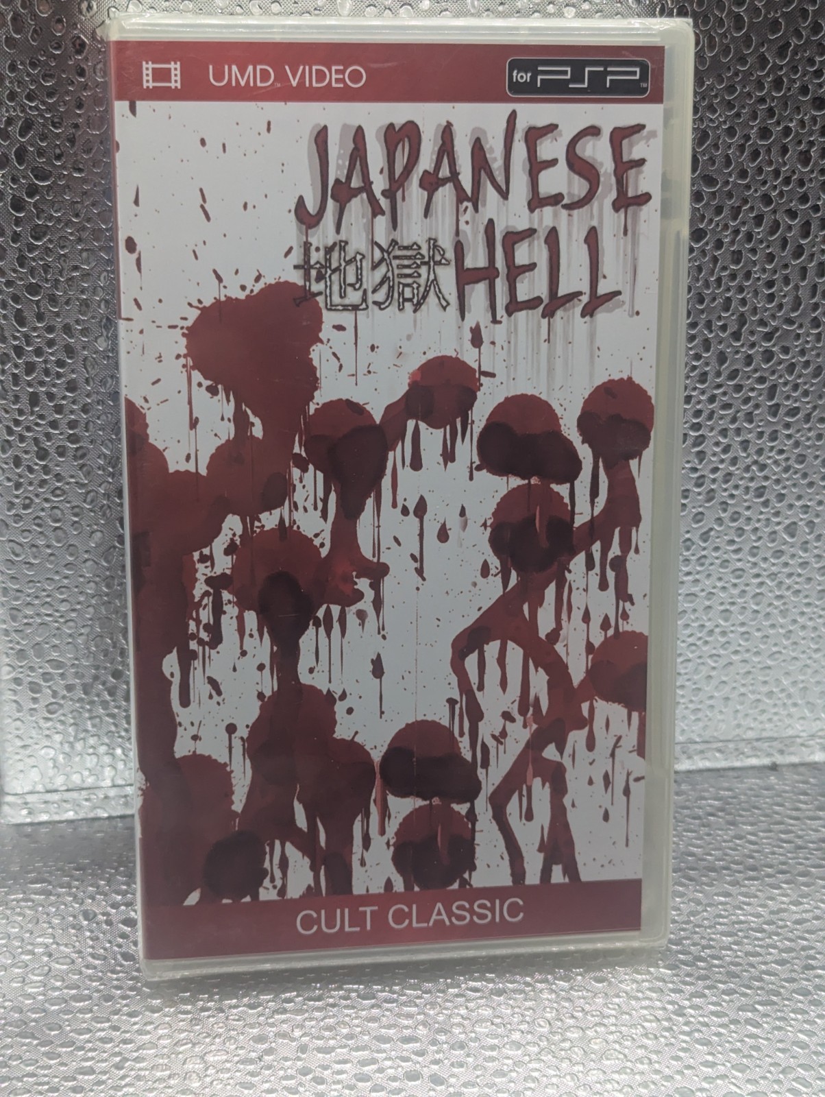 Japanese Hell PSP Movie UMD Video Cult Classic Horror RARE - BRAND NEW SEALED