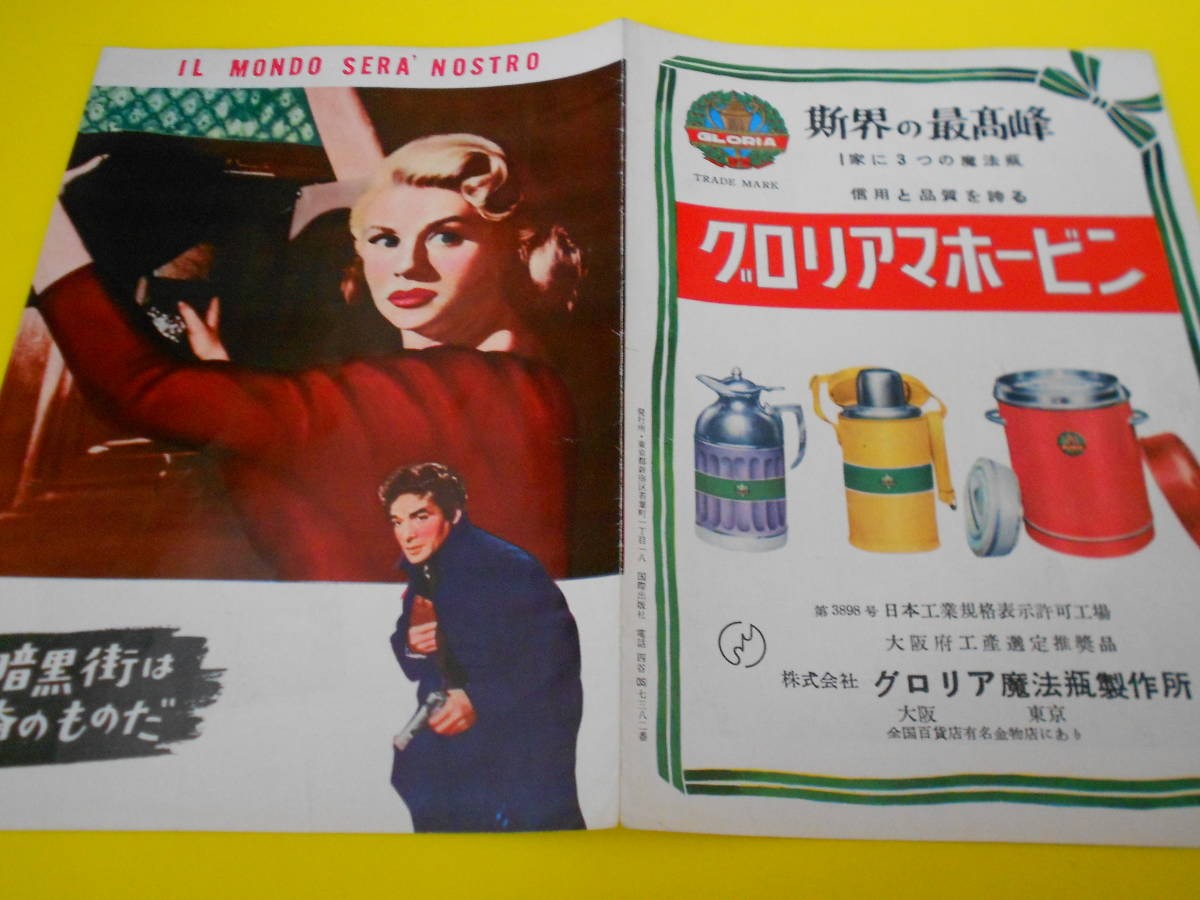 Movie pamphlet [The Underworld Is Mine!] Spanish Films/Mara Berni/1956 Films