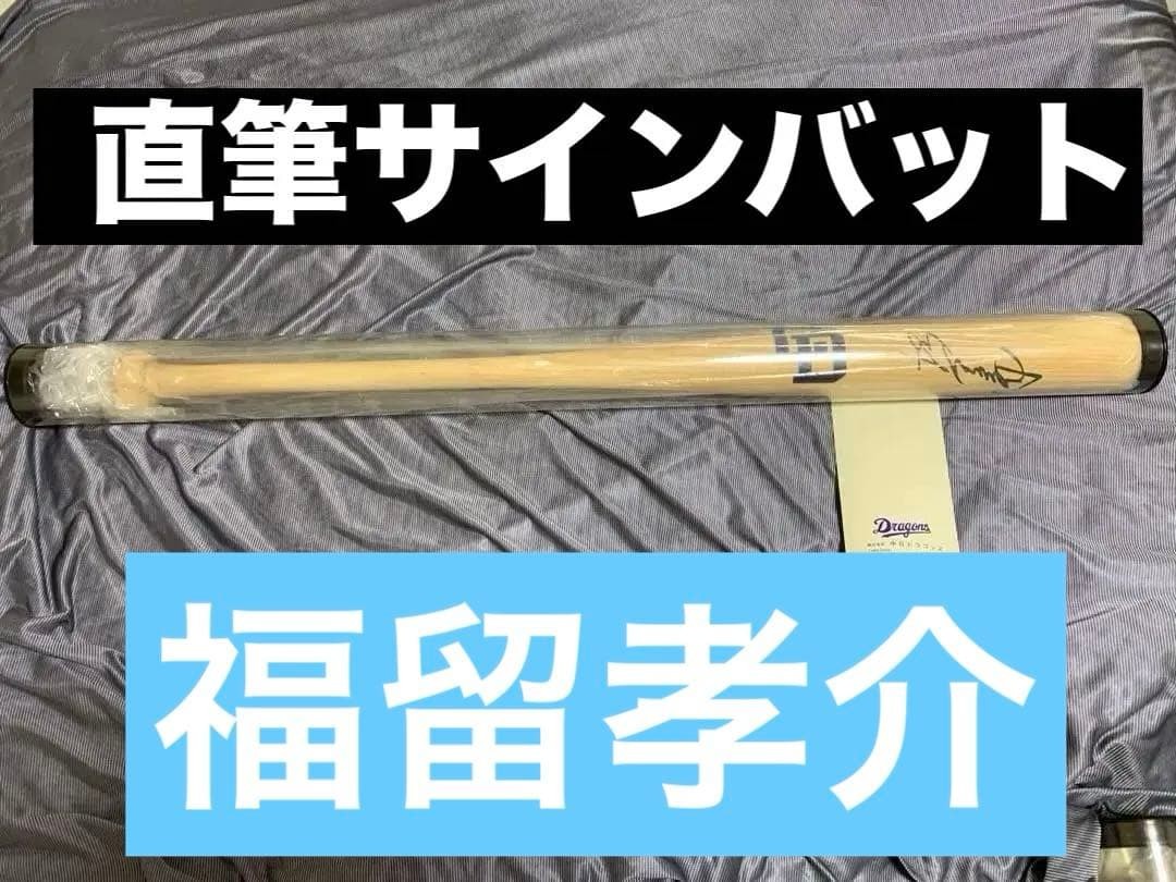 Kosuke Fukudome Autographed Bat Chunichi Dragons Collectible Used