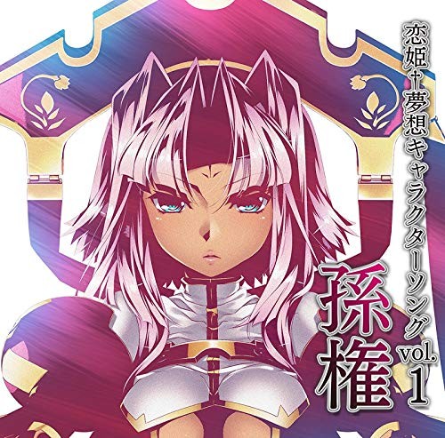 Koihime†Musou character song vol.1 Sunken (cv. Kazane) book form JP