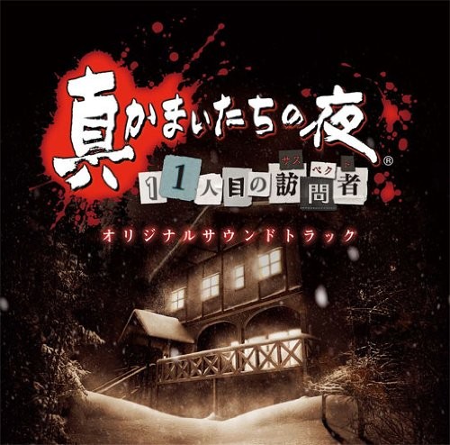 Makamaitachi no Yoru 11th Visitor (Suspect) Original Soundtrack book form JP