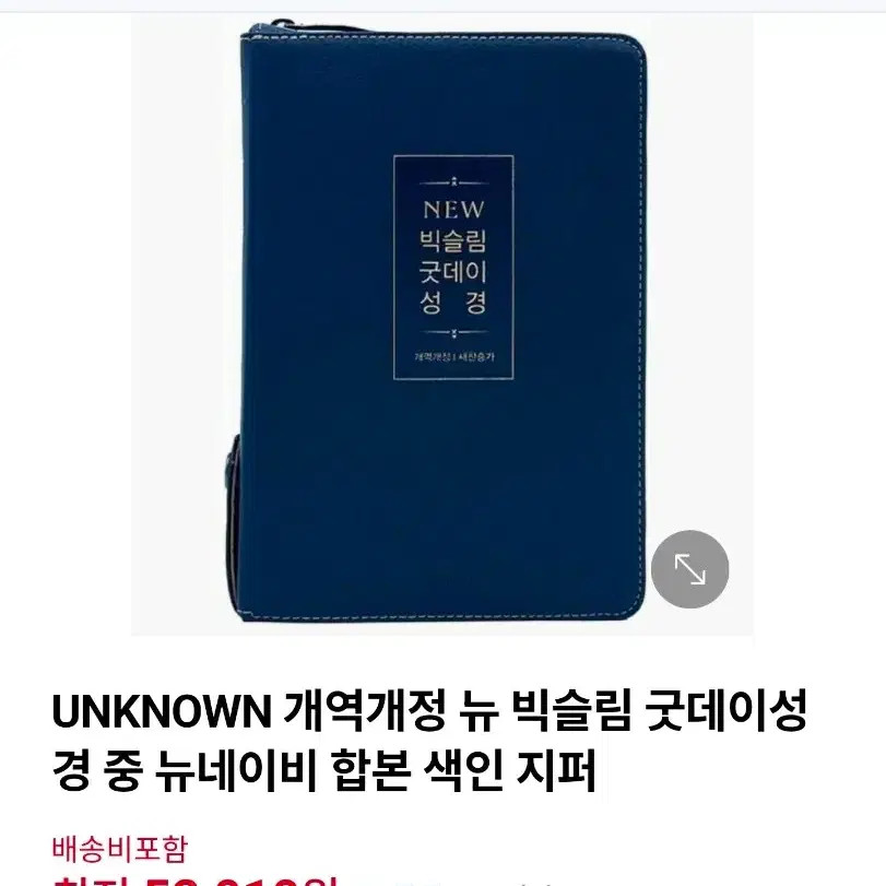 Unused Bible Book for Study and Reading