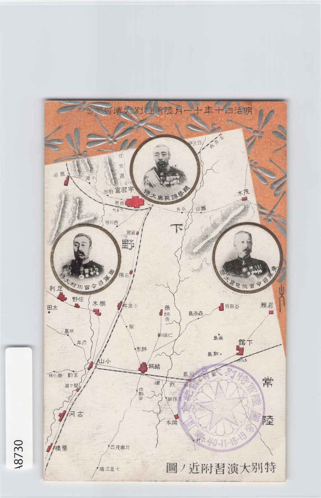 (A)Imperial Japanese Army 1907 Special Army Vintage Postcard[A8730]8d2