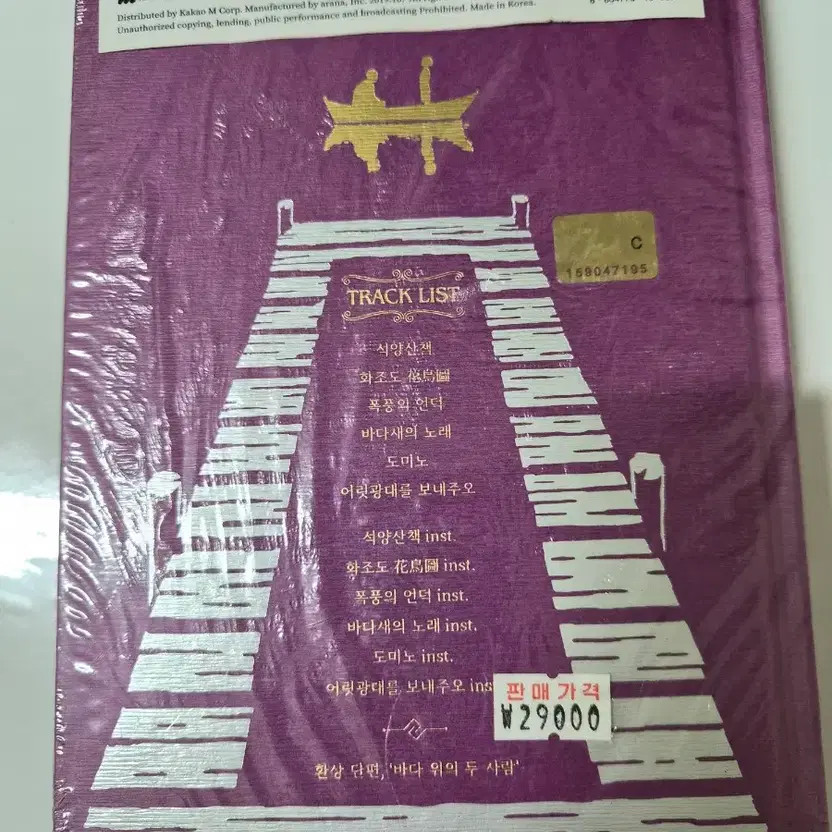 Sym Gyu Sun ARIA Fantasia Op.2 1st Edition Unopened CD Album