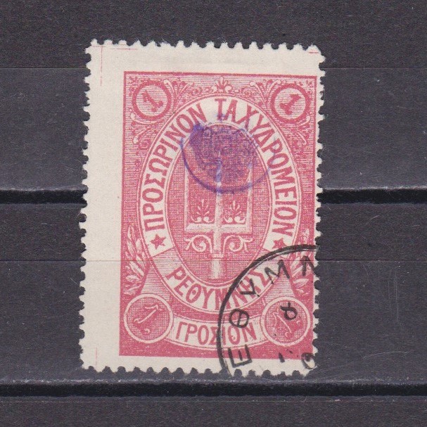 RUSSIA CRETE 1899, Sc# 40, Used