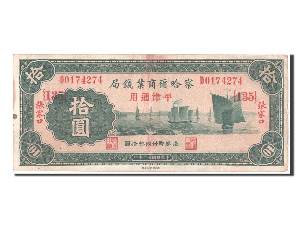 [#40904] Banknote, China, 10 Yüan, 1933, AU(50-53)
