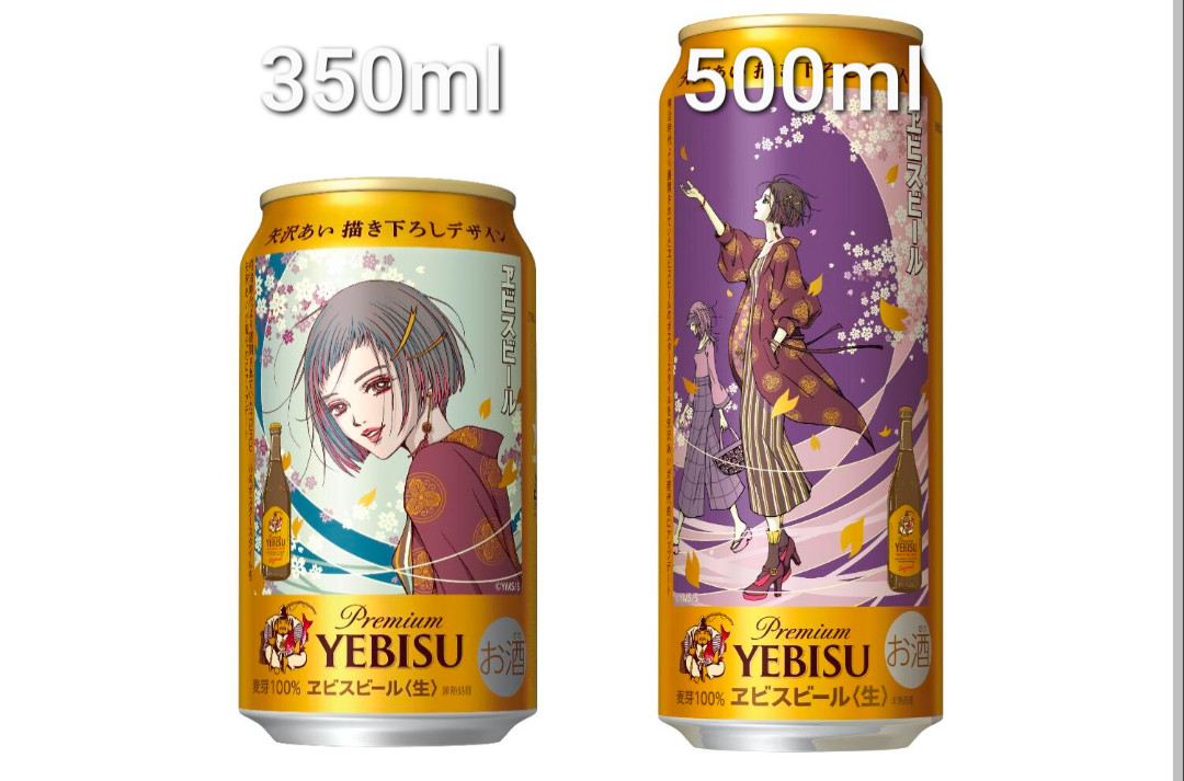 Ai Yazawa Original Design YEBISU Beer Empty Can set
