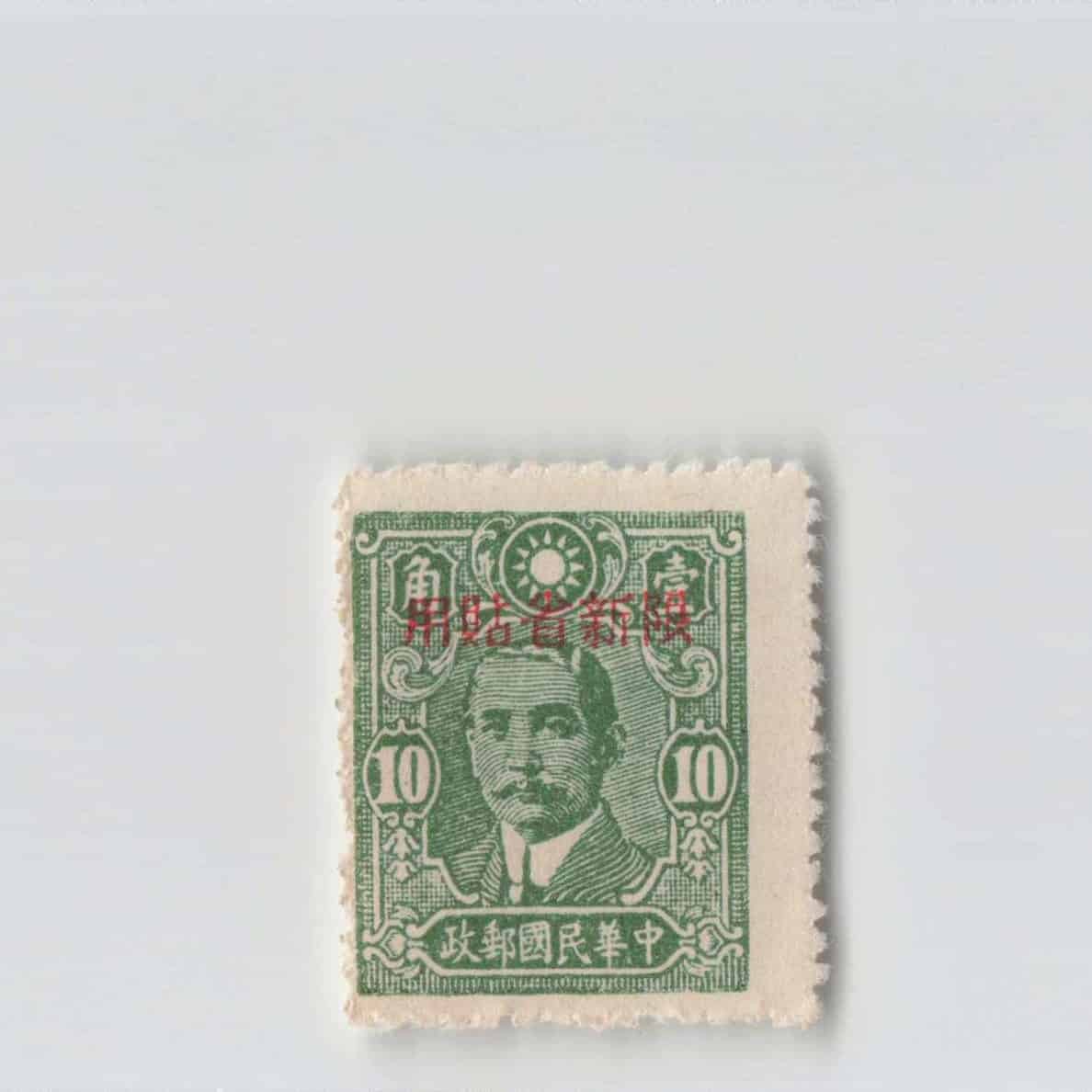 (A)China Stamp Sinkiang 10 Cents[S6446]8e1