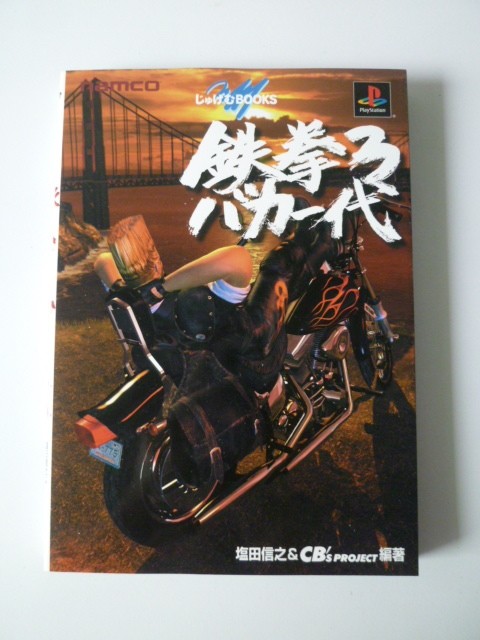 Tekk3 BBKIchidai 1st 1st printing MediFactory 1p