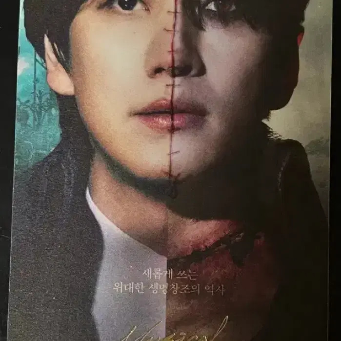 Frankenstein Musical Live Ticket with Special Bonus