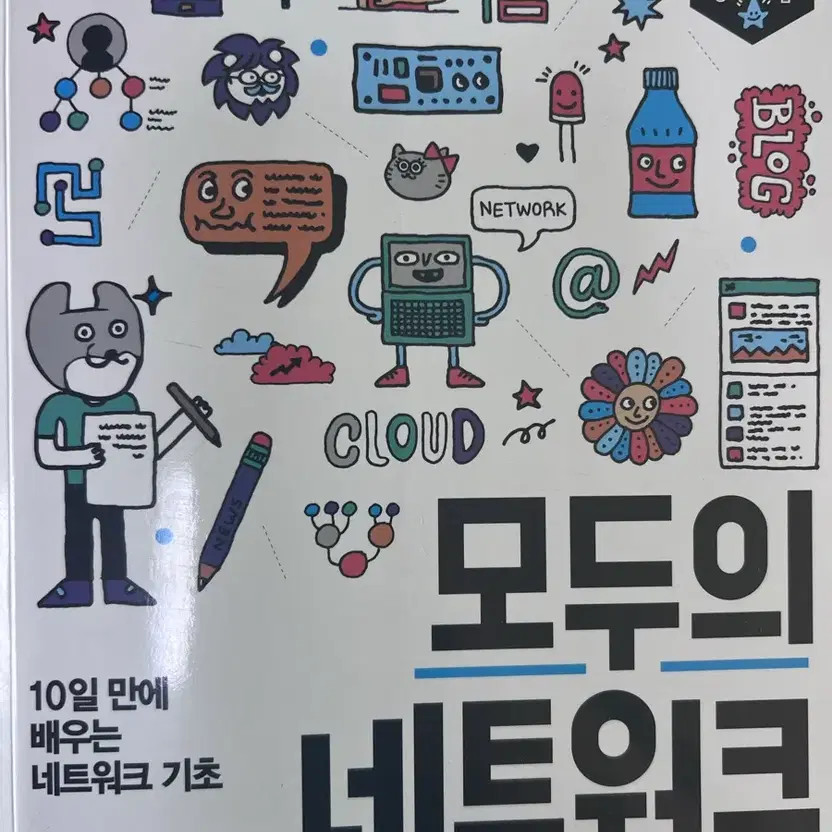 Network for Everyone: Learn Network Basics in 10 Days Book