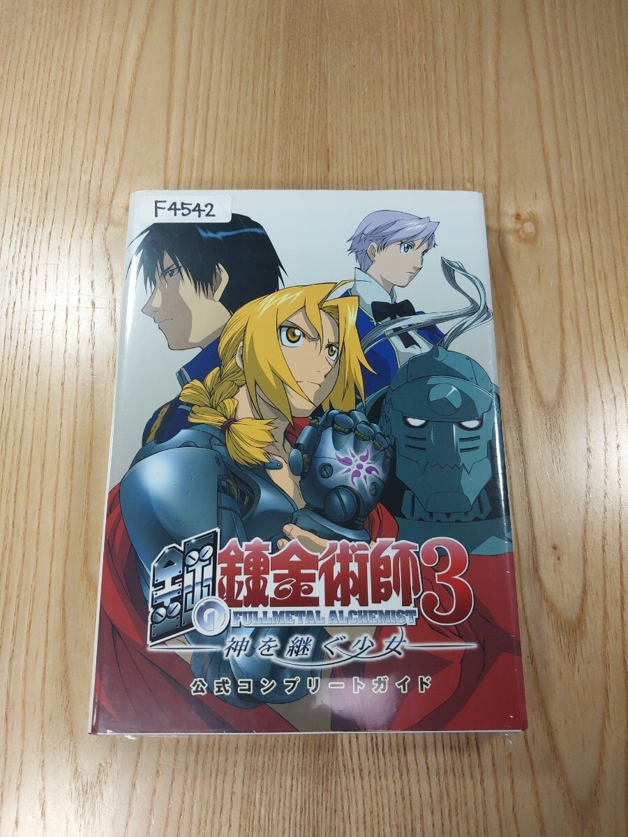 542 FullAlchemist 3 Girl Who Inherits Gods PS2 Strategy Suzu zk