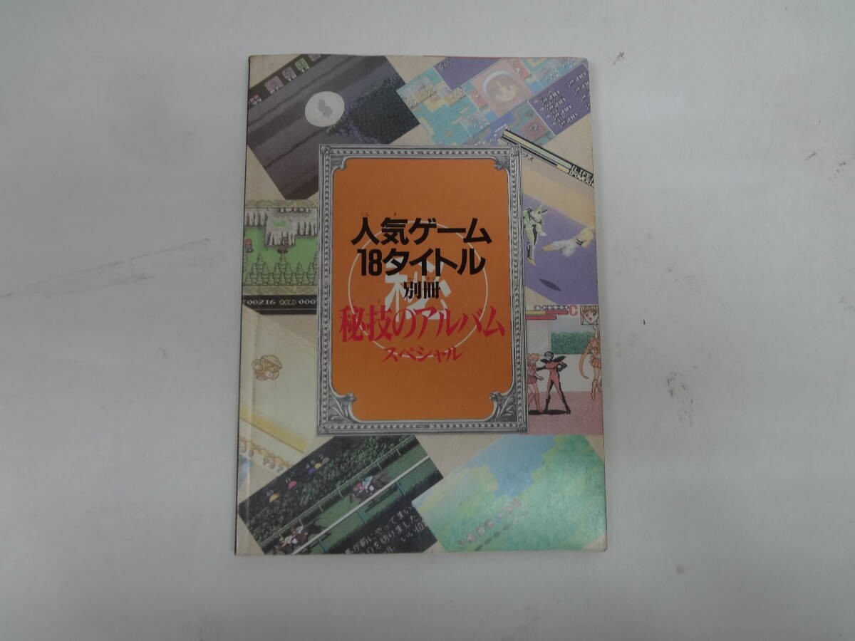 a14f05 18 titles Separate Secret technique Monthly Fami Tsushstrategy H1