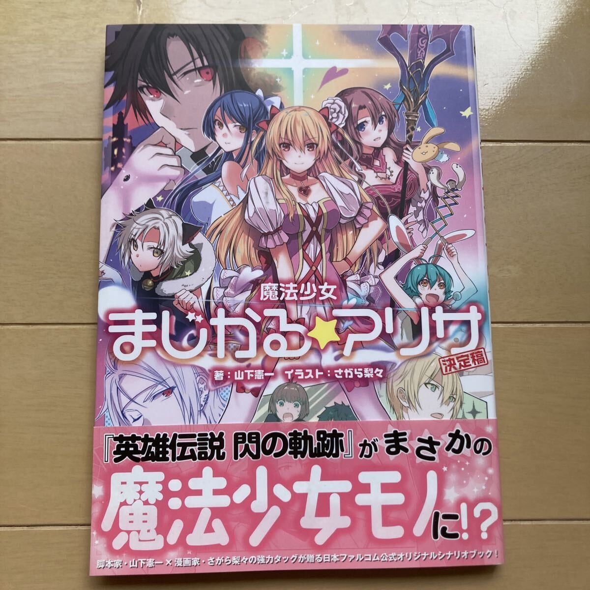 Magical Girl Magical ArisFinal Draftow H1