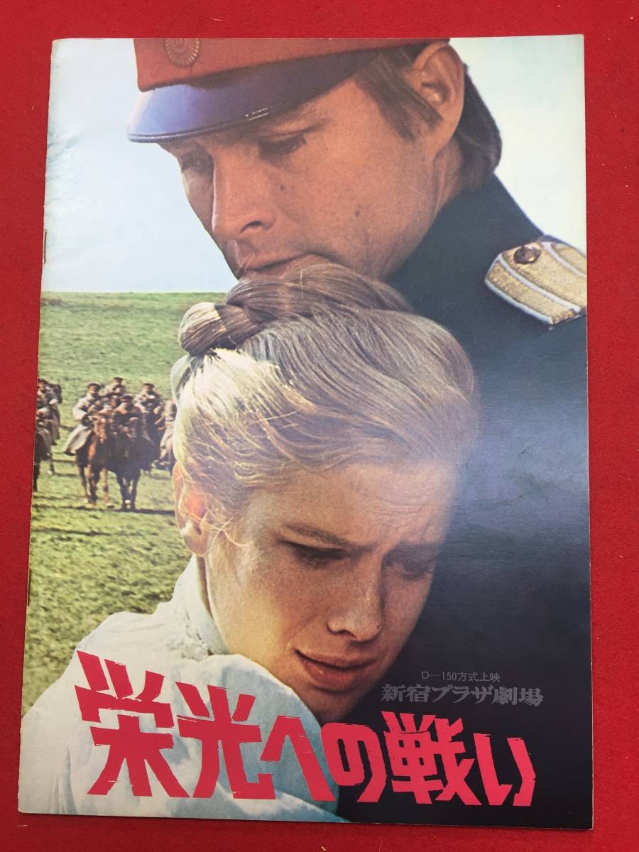 09728 Battle for Glory Shinjuku Plaza A4 size pamphlet Ellipland Visconti, Phili