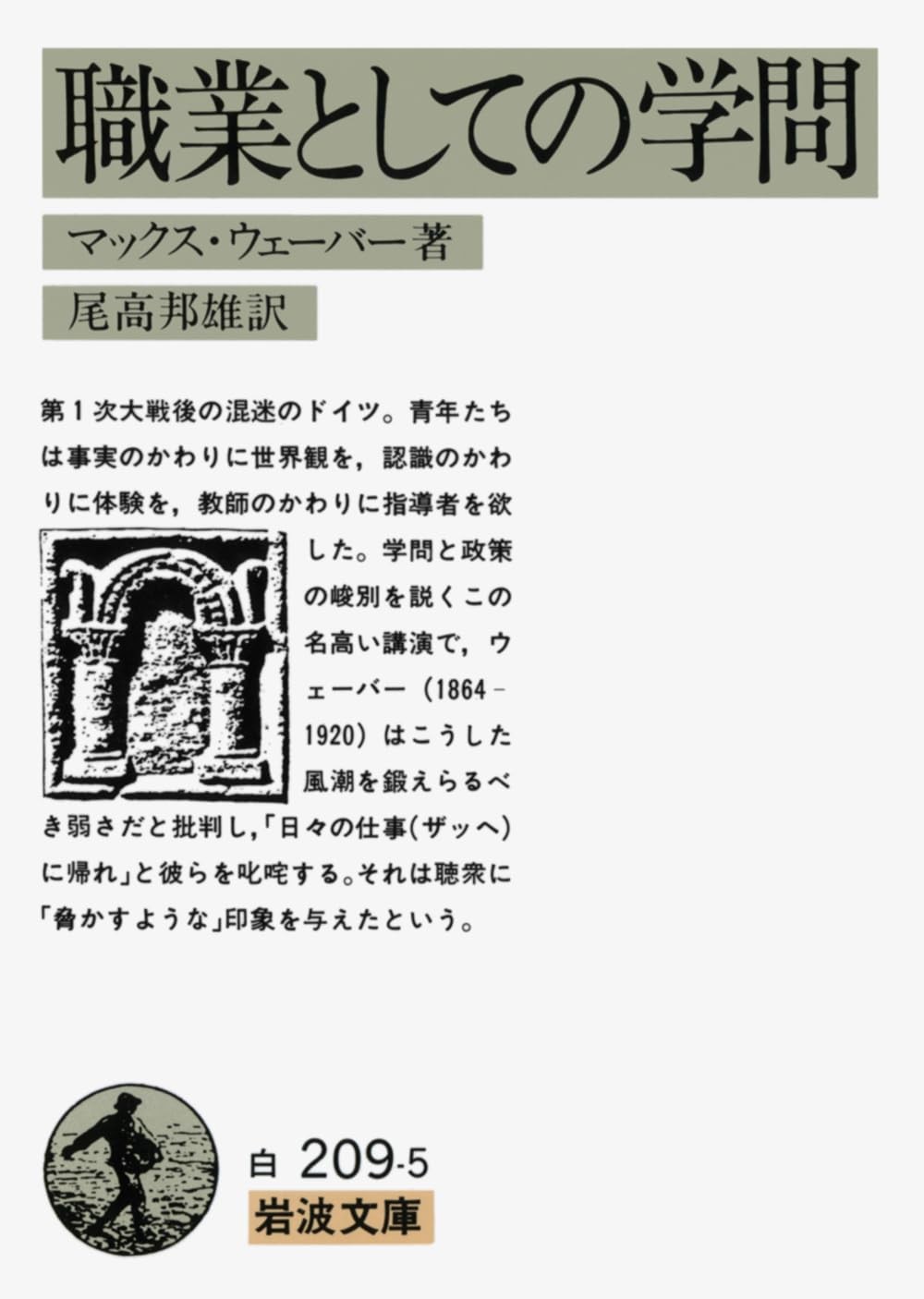 Science as a Vocation (Iwanami Bunko White 209-5)Max Weber [Book]