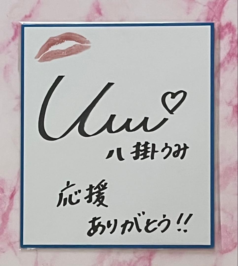 CJ132 Umi Yakake Handwritten Sign Kiss Mark Message Official Card Collection