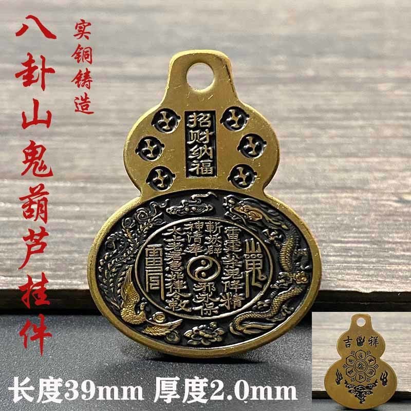 Brass Taoist Mountain Ghost  Keychain Gourd Bagua Amulet Pendant Car Charm