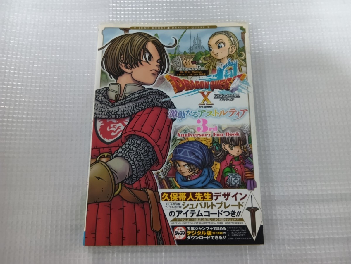 DQX DragQuest Online turbulent Astleticode zk